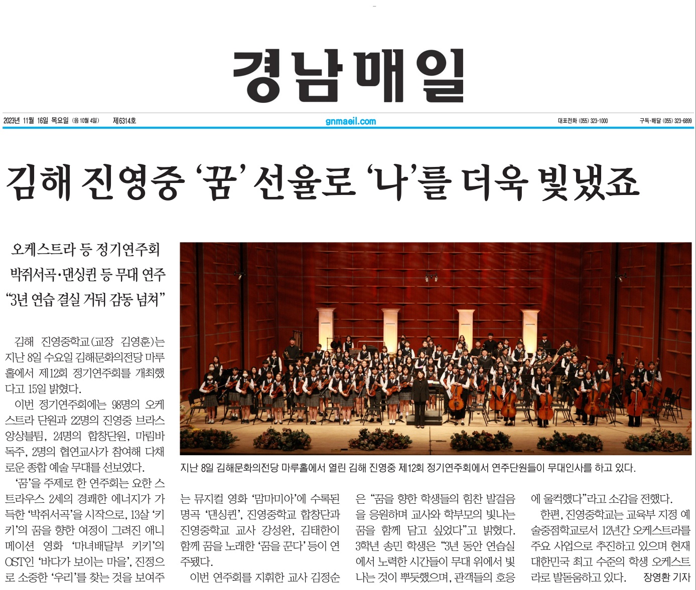 경남매일_오케스트라 정기 연주회.jpg